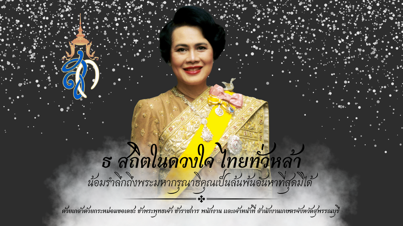 พระผู้เสด็จสู่สวรรคาลัย
