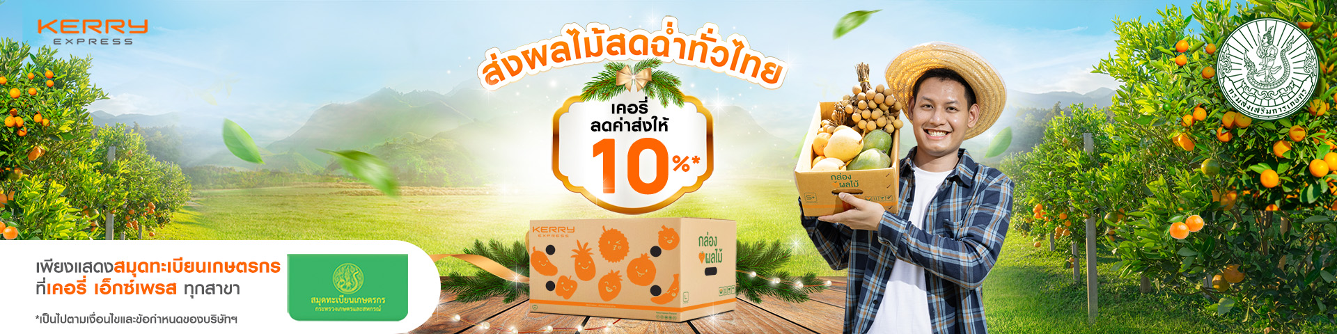 แบนเนอร์ส่งพัสดุ